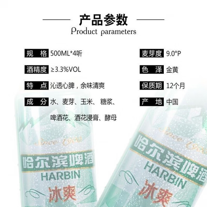 500ml毫升*12罐啤酒整箱 500ml 12罐 哈尔滨冰爽* 23年8月产保质期1年