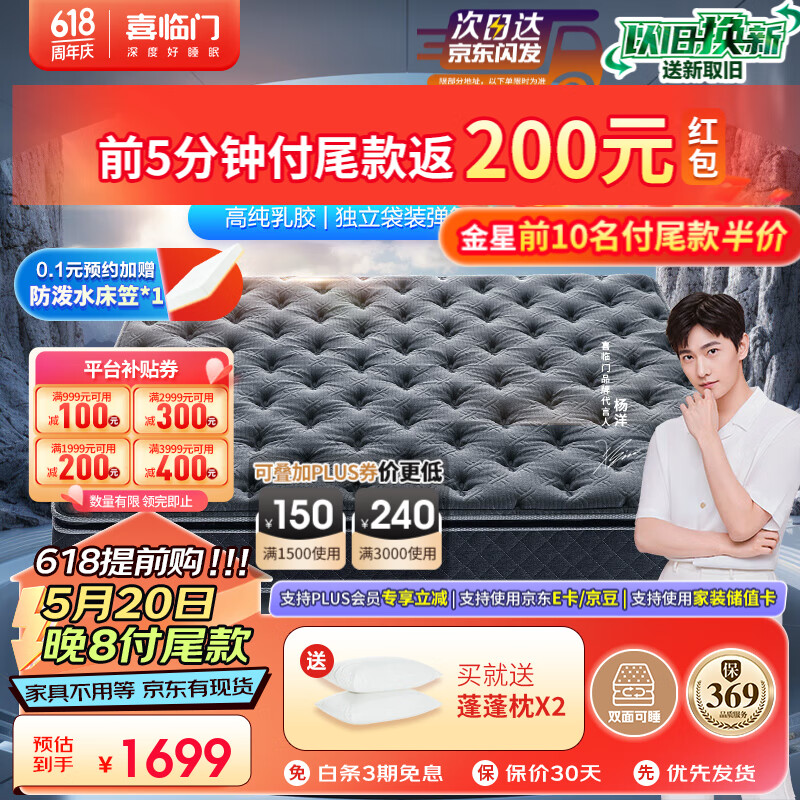 喜临门床垫 进口高纯乳胶 独立弹簧席梦思 黄麻垫 金星knight 1.8x2米