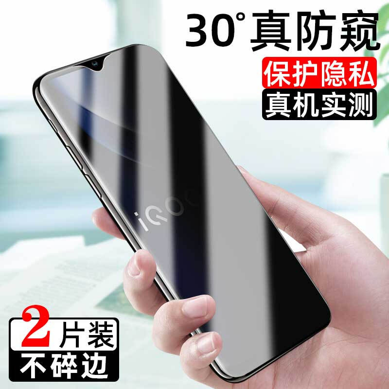 菲为 适用vivoiqoo u3钢化膜v2061a手机膜u3x防偷看防窥屏幕覆盖保护