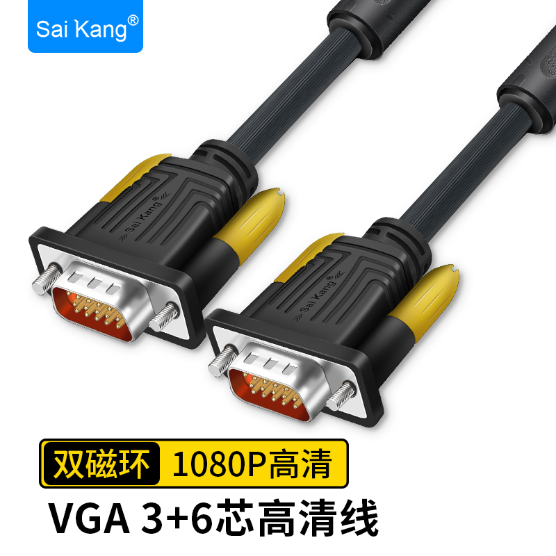 saikang VGA3+6线电脑主机显示器电视延长线vga连接线投影线视频线 3+6【黄黑色】 5M