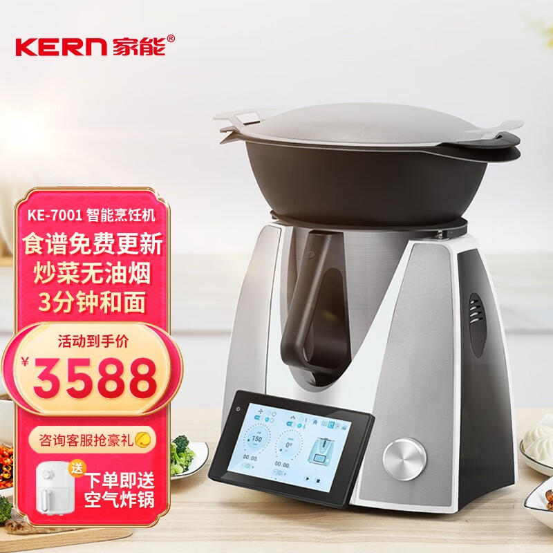 家能（KERN） 家能KERN大小美多功能料理机家用炒菜机无油烟智能烹饪机
