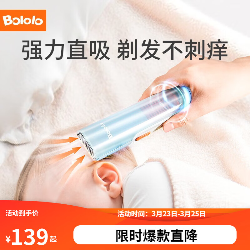 波咯咯（bololo）婴儿理发器自动吸发低噪音防水宝宝剃头器新生儿电推子 吸发款【直吸专利-吸力提升50%】怎么看?