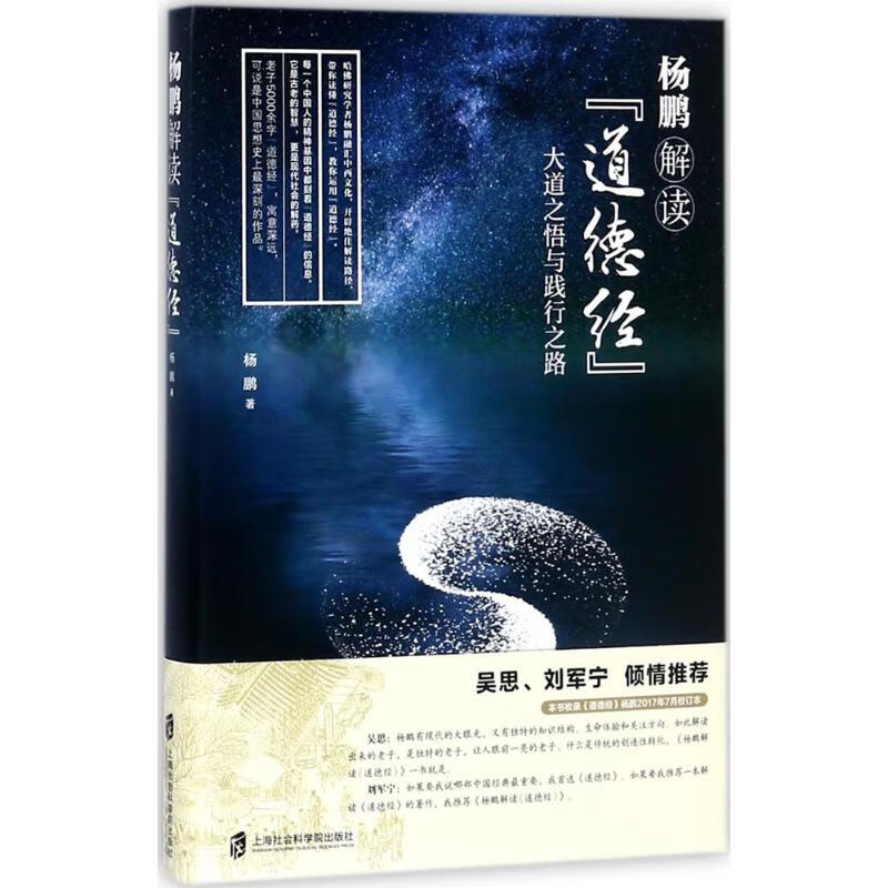 杨鹏解读《道德经》