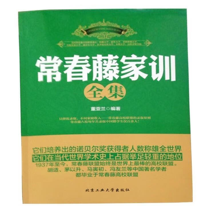 常春藤家训