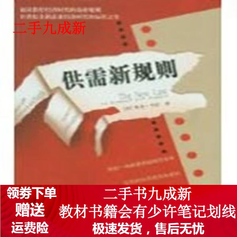 供需新规则 [美]里克.卡什 9787538265385 中信出版集团出版社