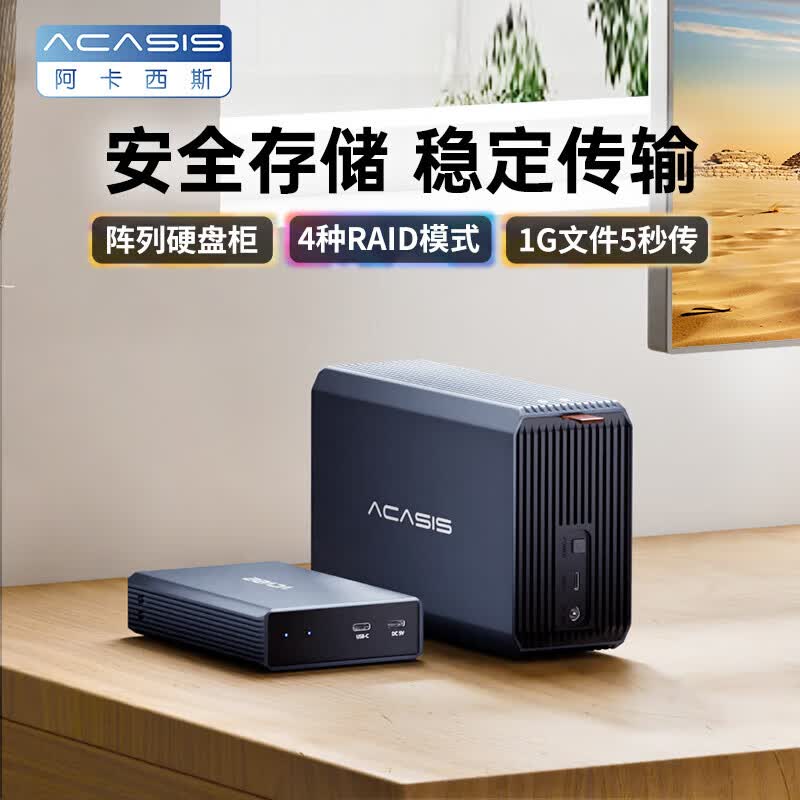 阿卡西斯磁盘阵列硬盘柜 多盘位硬盘盒硬盘笼8种RAID五盘位硬盘仓 通用2.5/3.5英寸SATA串口机械固态外接盒 【2.5/3.5寸通用】双盘4种RAID-60TB