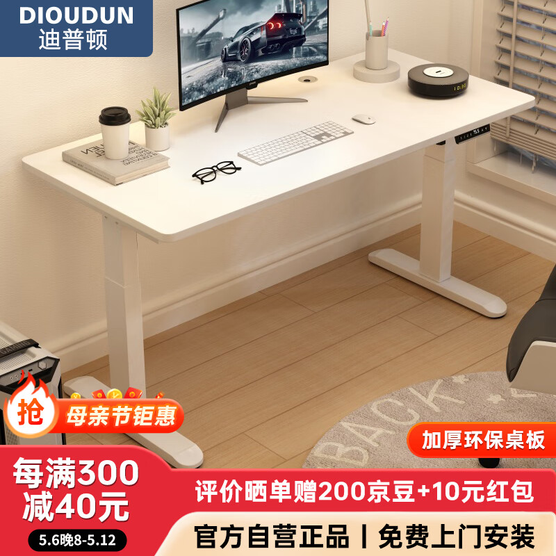 迪普顿（DIOUDUN）电动升降智能电脑桌子家用学习桌1.2米办公桌工作台120*60 奶白色