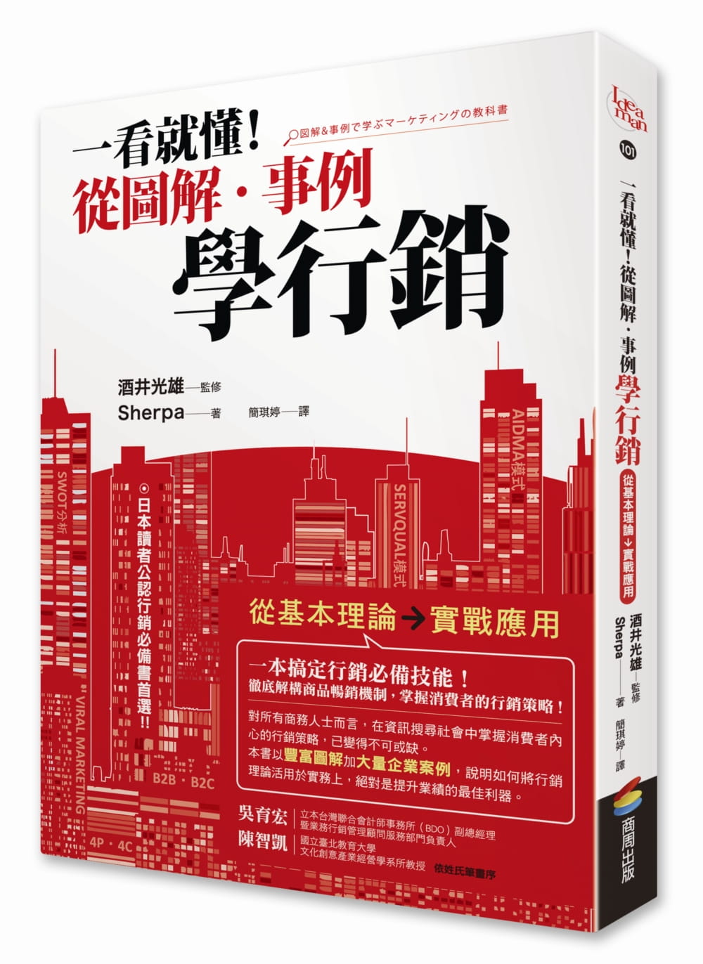 预售 原版进口书 酒井光雄一看就懂！从图解事例学营销商周出版