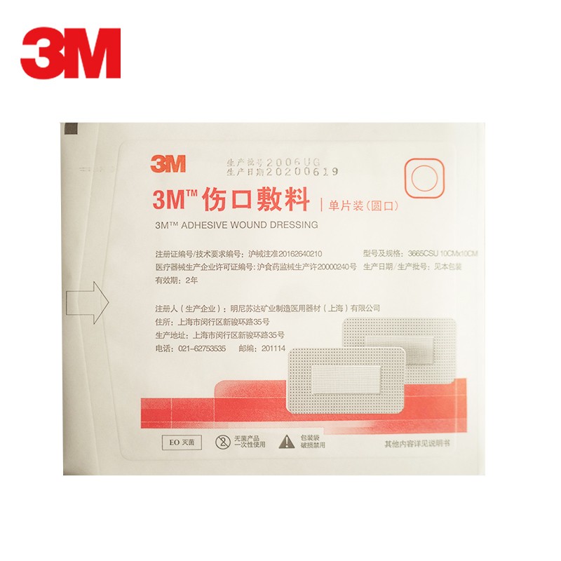 3M 伤口敷料医用一次性大创口贴腹透无菌3665CSU 10CM*10CM 20片