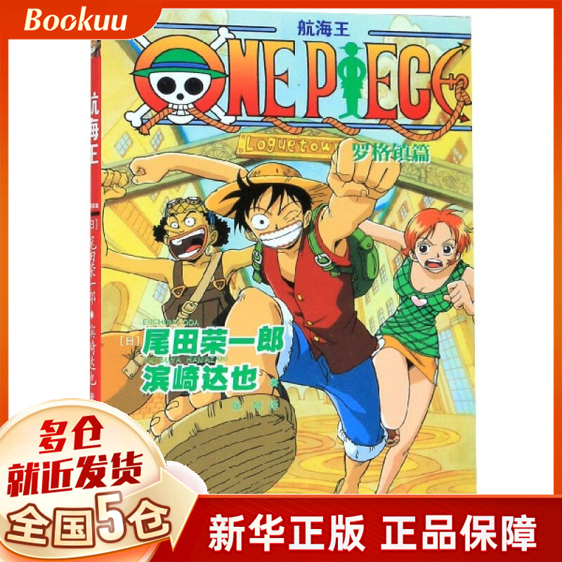 航海王(罗格镇篇)