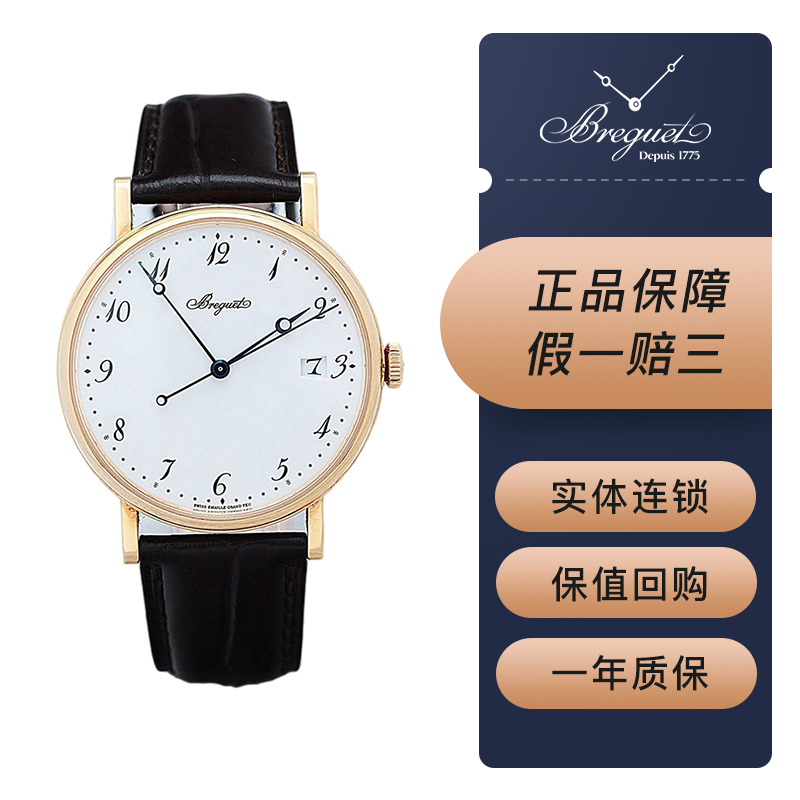 宝玑男表经典系列自动机械18k玫瑰金日期显示二手手表5177br/29/6v6