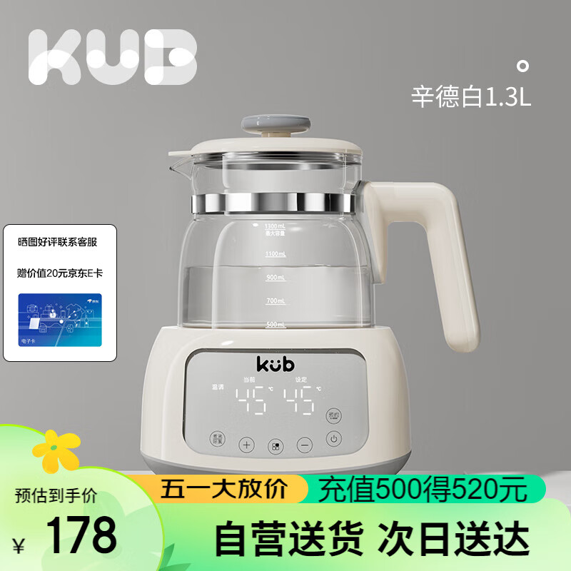 可优比（KUB）恒温热水壶调奶器智能暖奶冲奶机养生壶 辛德白1.3L