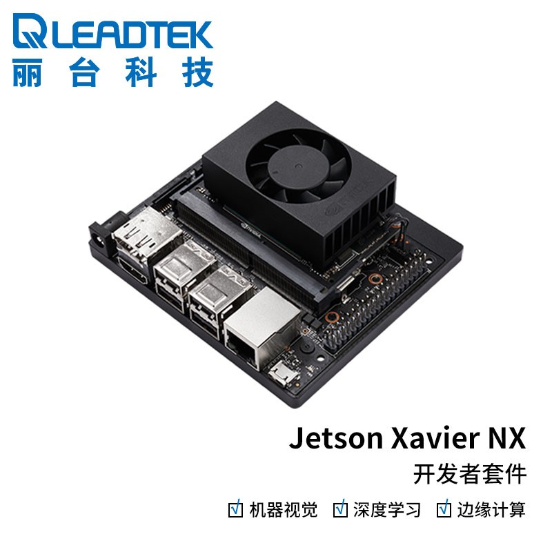 丽台（LEADTEK）NVIDIA Jetson Xavier NX  Developer Kit 人工智能开发套件