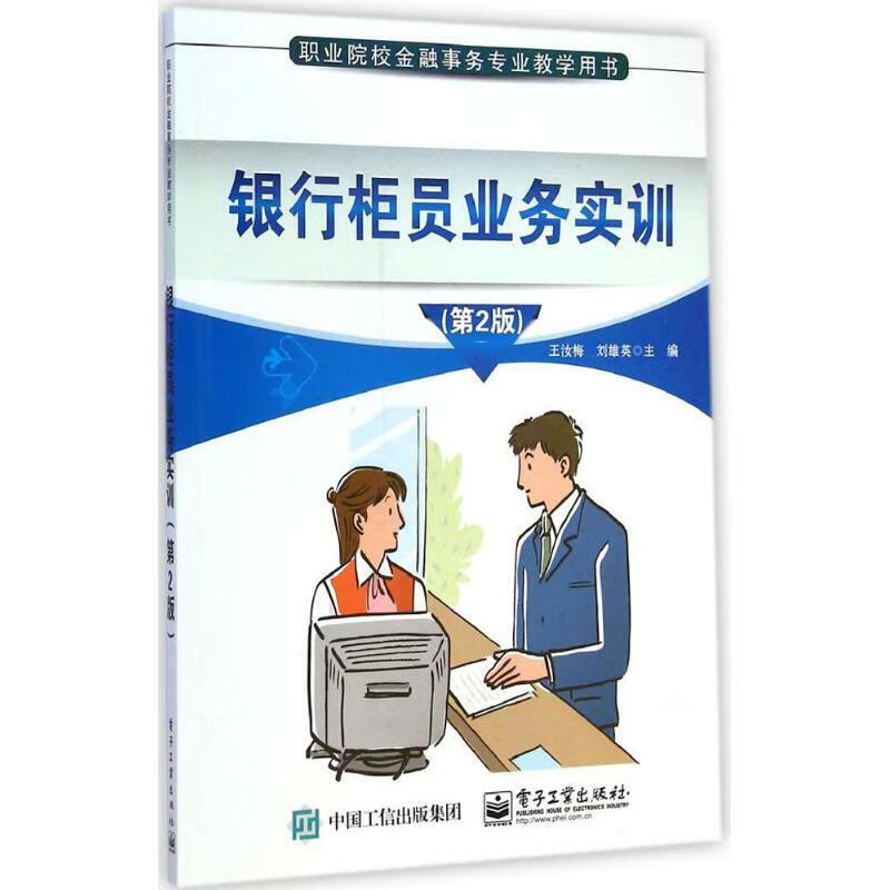 银行柜员业务实训