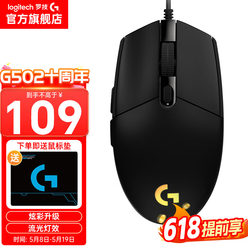罗技（G）G102二代有线游戏鼠标机械电竞RGB轻量化小手宏