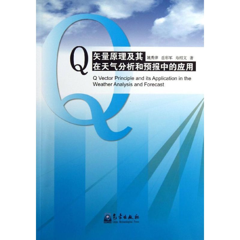 Q矢量原理及其在天气分析和预报中的应用