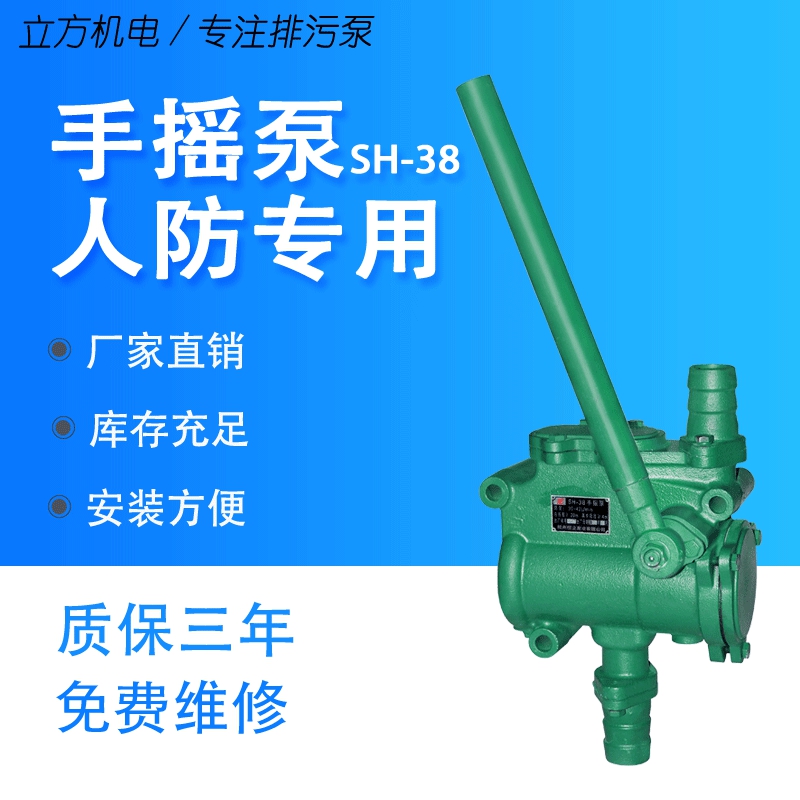 地下室人防手摇泵sh-38/25/50手动泵船用泵手动泵 sh-25