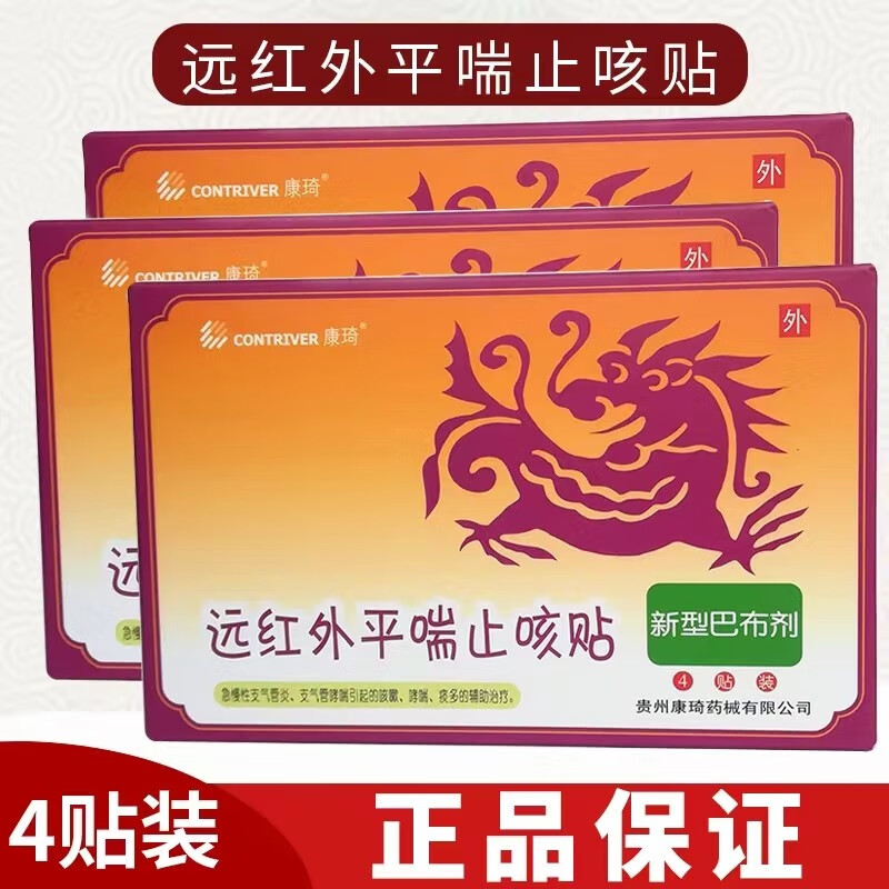 康琦 远红外平喘止咳贴远红外咳喘化痰贴儿童咳嗽贴小儿止咳贴哮喘