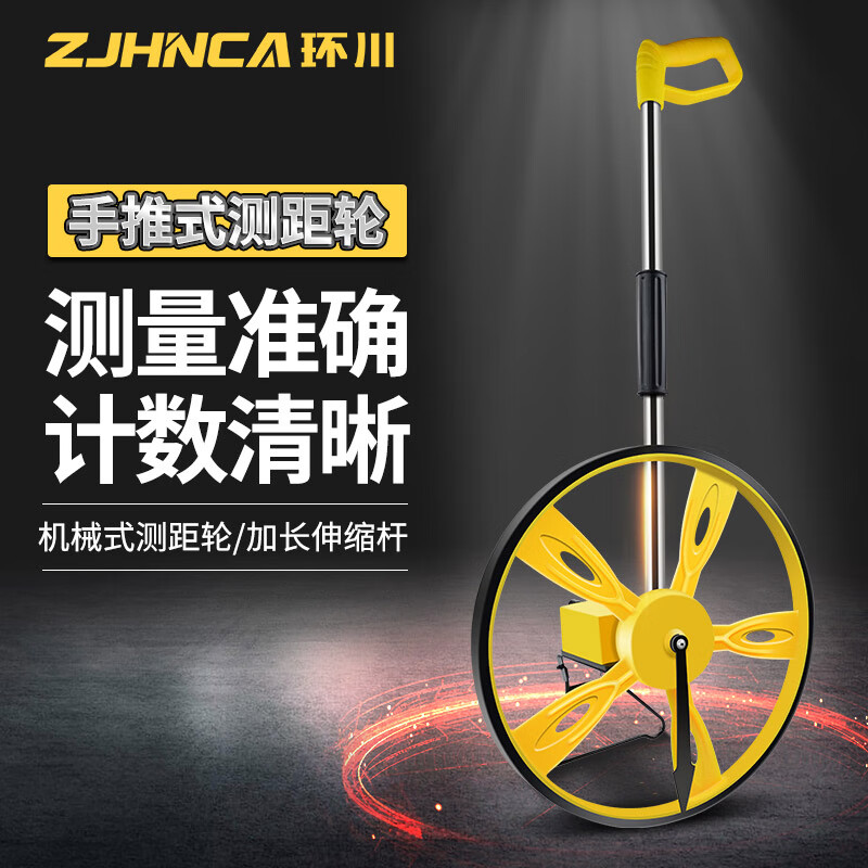 环川 手推式测距轮式测距仪 手持滚尺测量仪器电子数显大滚轮尺 高