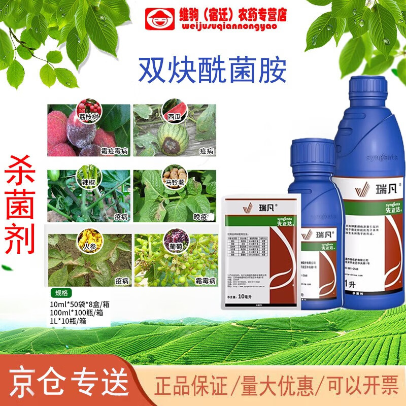 4%双炔酰菌胺番茄晚疫病荔枝树霜疫霉病农药杀菌剂 10ml