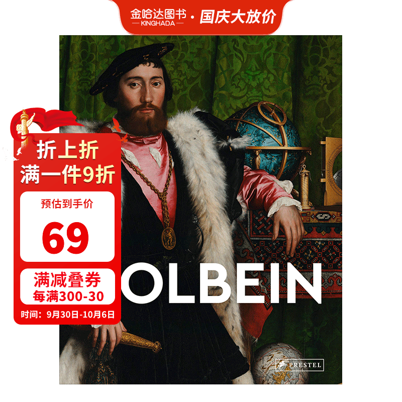 现货 霍尔拜因 Holbein 肖像画 英文原版进口艺术绘画画册画集怎么样,好用不?