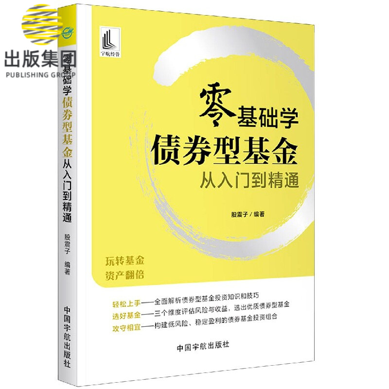 零基础学债券型基金从入门到精通