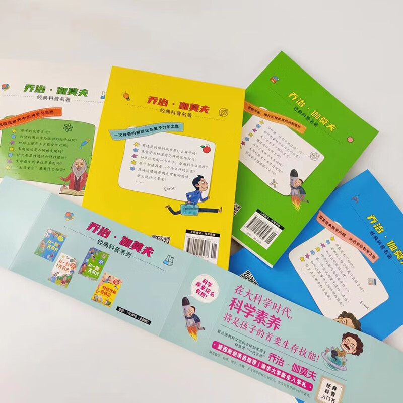 让少年看懂世界的DI一套科普书（全四册）从一到无穷大+物理世界奇遇记 乔治·伽莫夫经典科普名著详情图