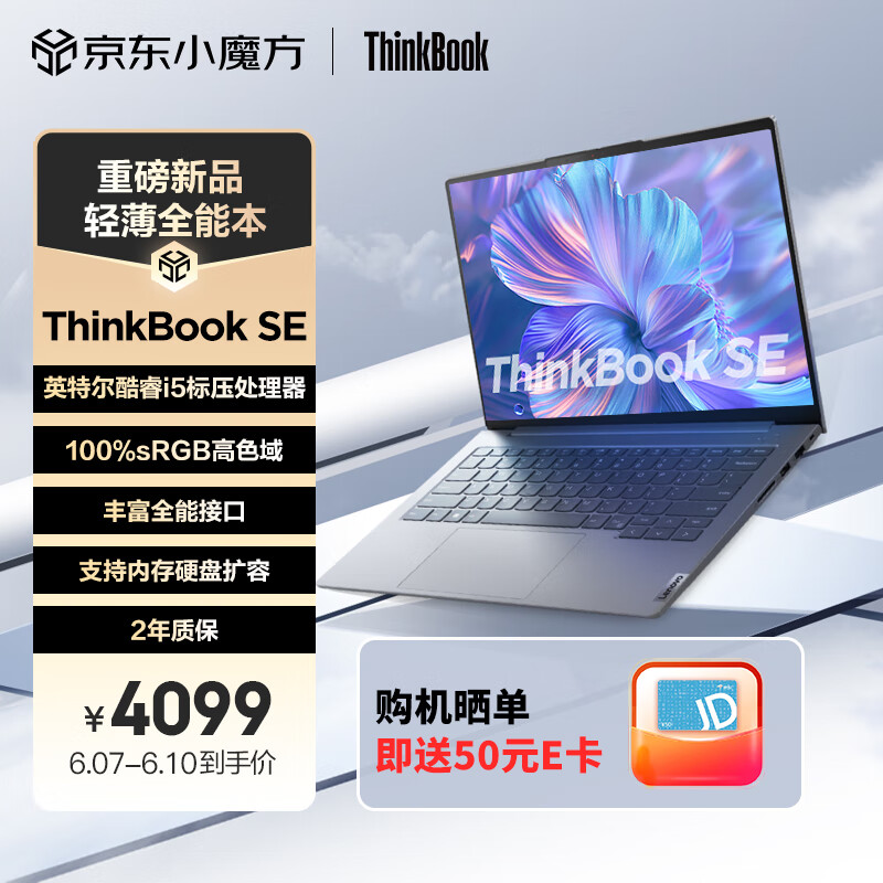 ThinkPad联想ThinkBook SE14英寸超薄笔记本电脑英特尔酷睿标压i5 16G 512G 高色域防蓝光护眼屏办公