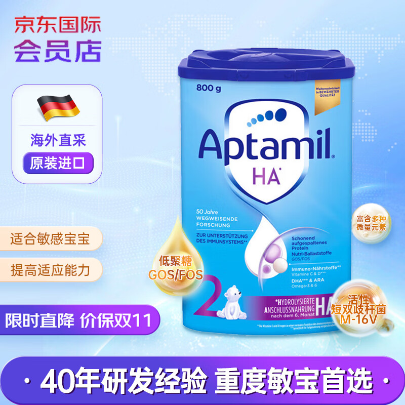 爱他美（Aptamil）德国适度半水解 婴儿特殊配方奶粉HA 2段(6个月以上) 800g 属于什么档次？