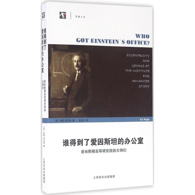 谁得到了爱因斯坦的办公室