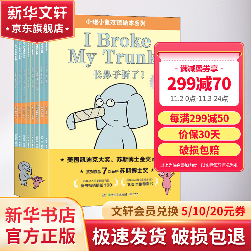 小猪小象双语绘本系列全8册 双语情商启蒙绘本图画故事书3-6-14岁 图书属于什么档次？