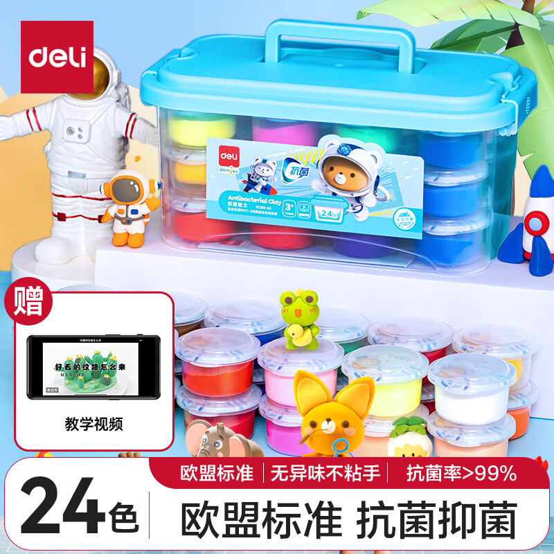 【全网低价】得力(deli)24色超轻粘土 彩泥橡皮泥抗菌幼儿园黏土盒装易收纳美术玩具儿童生日圣诞礼物男女孩