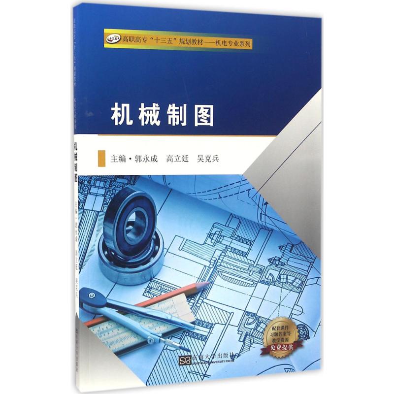 机械制图