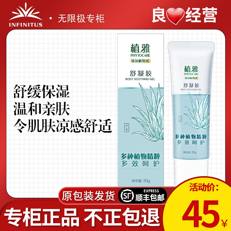 无限极无限极舒凝胶植雅芦荟胶30g/支 舒凝胶
