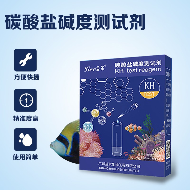 测试剂水质检测ph水族用品鱼缸水质碱度测试盒 碳酸盐碱度测试剂(kh)