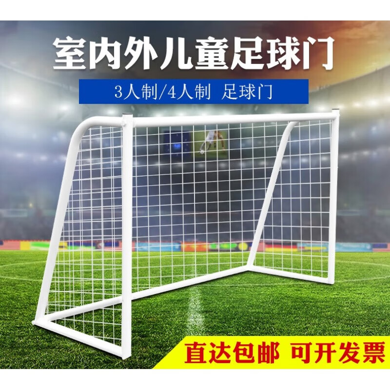 铭汇通足球门架标准5人7人11制比赛球门框架儿童足球门七人制户外五人制 0812(管径32)网