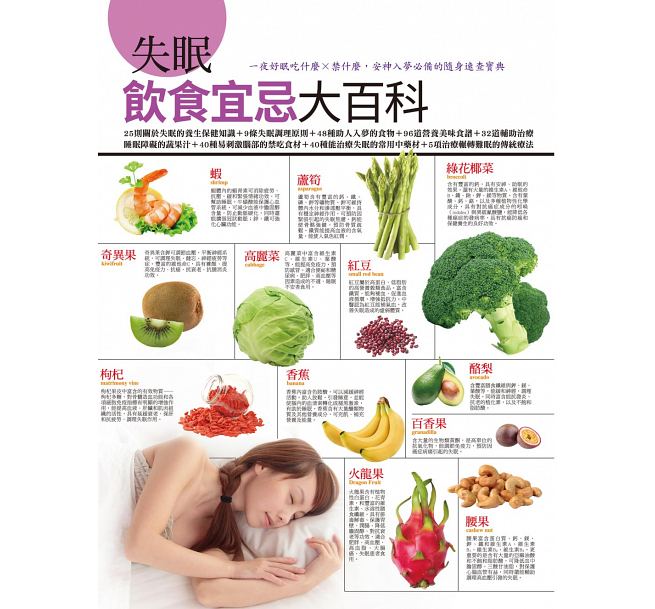 现货 失眠饮食宜忌大百科 新文创文化