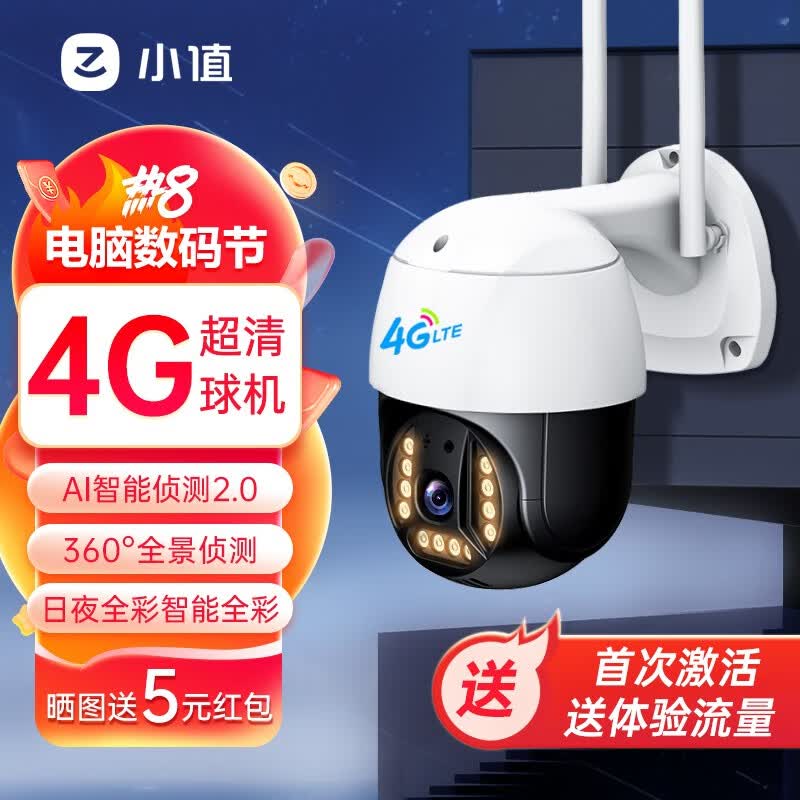 小值智能摄像头 1080P高清摄像机家用监控双向语音对讲远程观看 S20Q1+充值流量版+超清 不含内存卡属于什么档次？