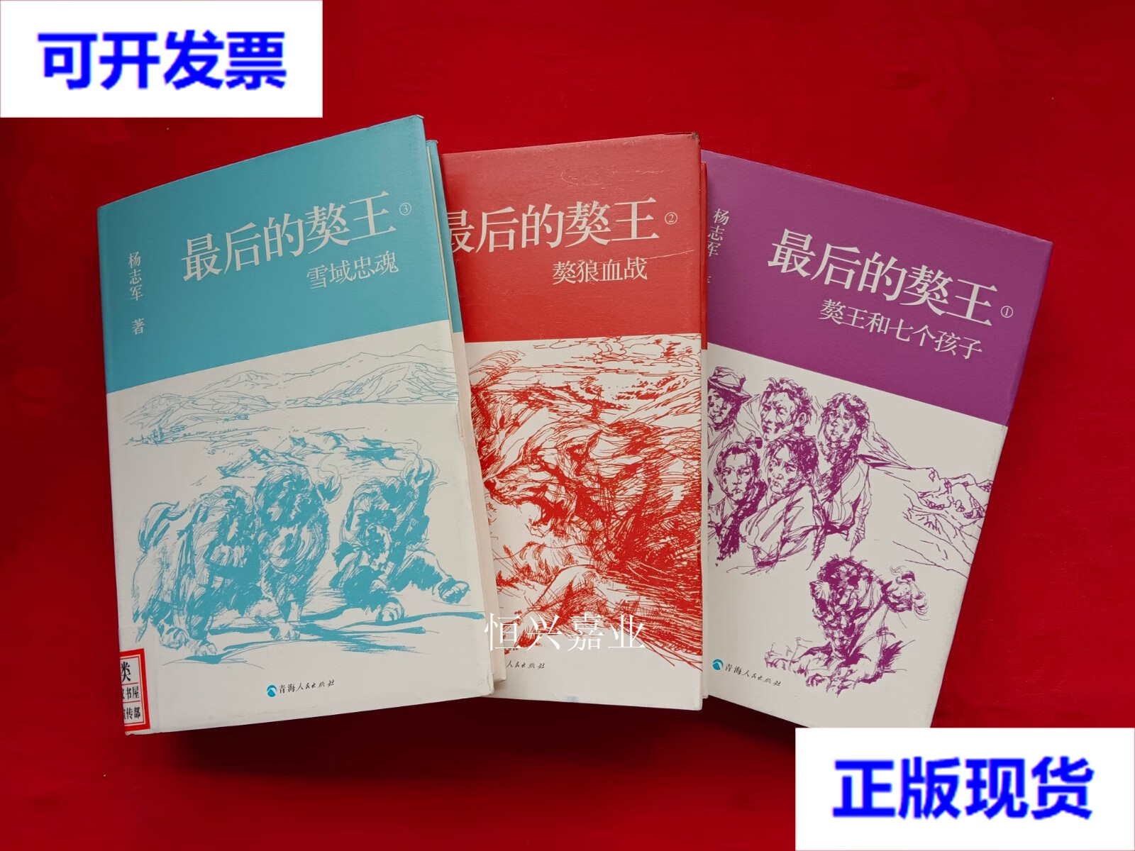 二手9成新 最后的獒王 1獒王和七个孩子