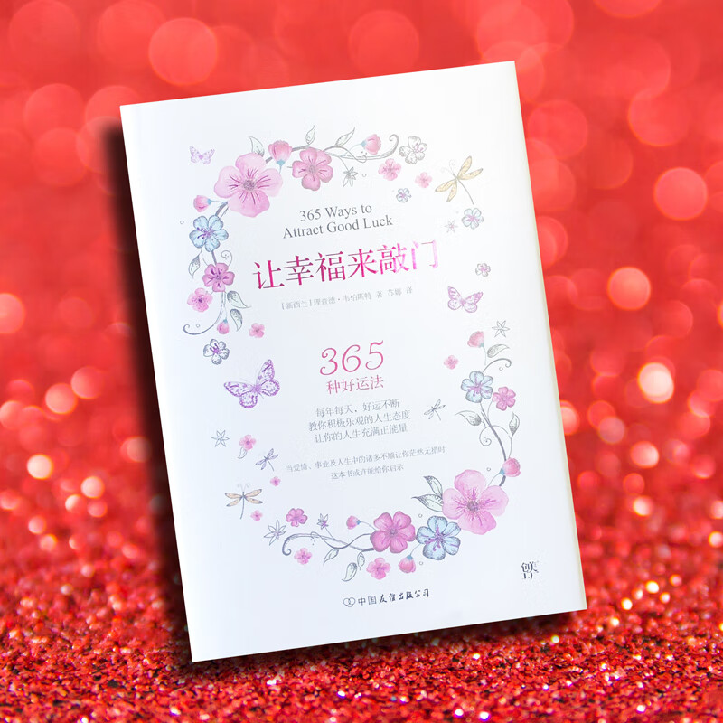让幸福来敲门（精装)详情图