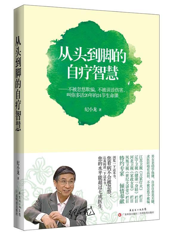 从头到脚的自疗智慧