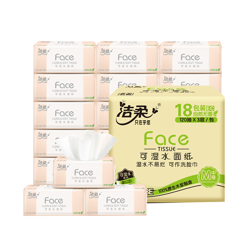 洁柔抽纸(C&S) 纸巾粉Face 柔韧3层100抽面巾纸 面子系列可湿水) 100抽*24包