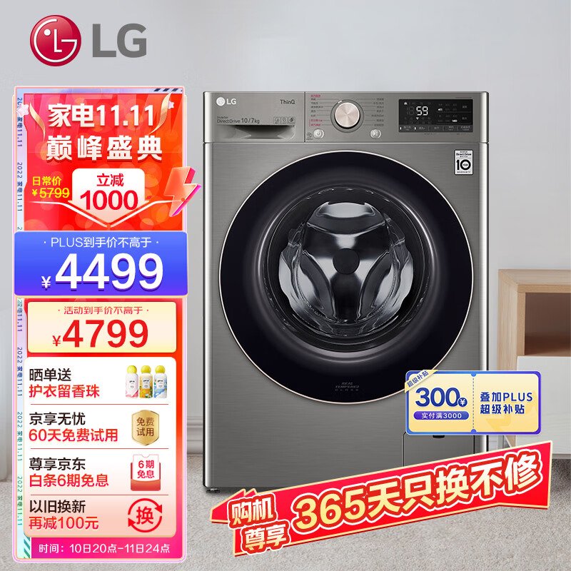 LG 10公斤滚筒洗衣机全自动 洗烘一体 蒸汽除菌 565mm超薄机身 14分钟快洗 羽绒洗 银 FCX10R4P 以旧换新