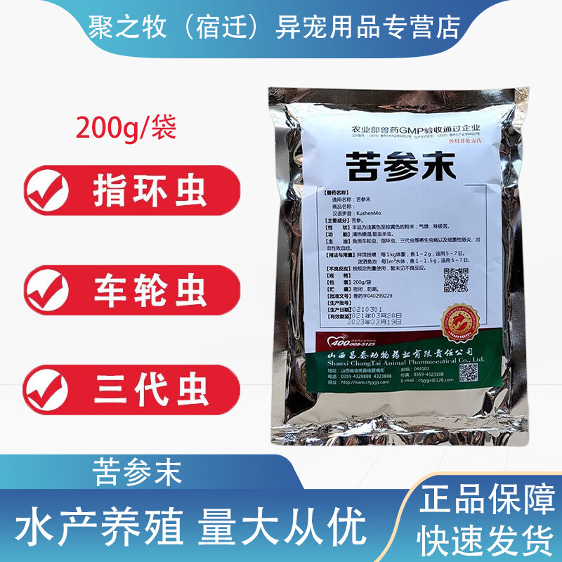 博晟洋苦参末 杀虫鱼药水产养殖鱼塘杀虫药 杀车轮虫 指环虫 出血肠炎