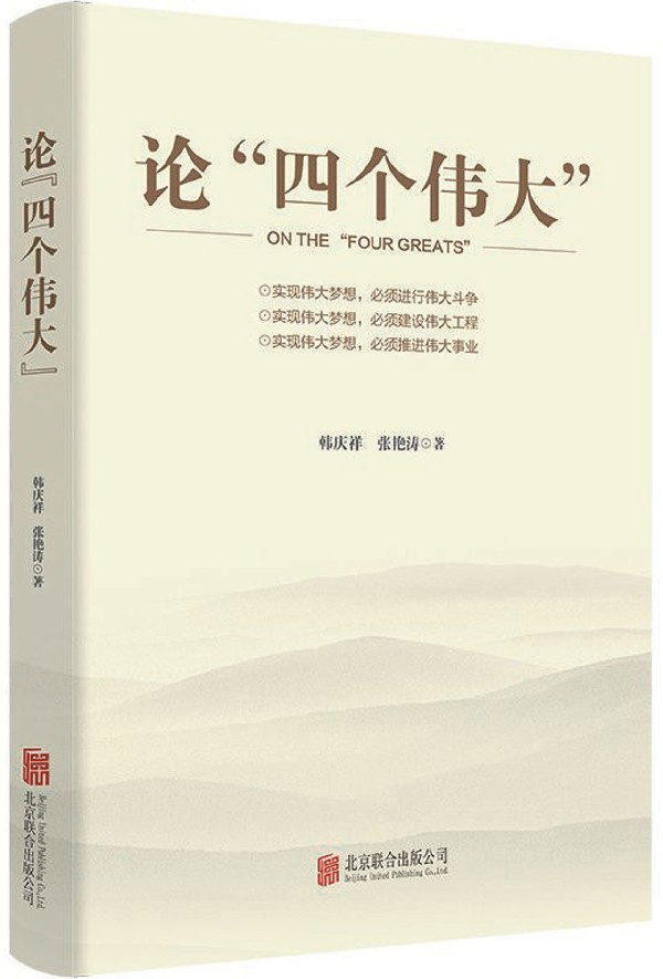 论四个伟大