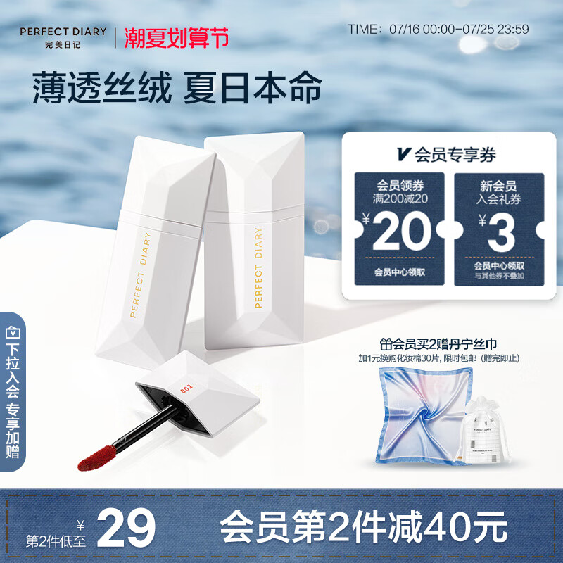 完美日记薄透雾感名片唇釉019丝绒口红显白生日礼物送女友