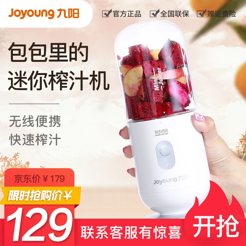 九阳（Joyoung） 便携式随身电动榨汁机 迷你果汁杯 家用多功能 随行杯 料理机辅食 白色「可当充电宝」