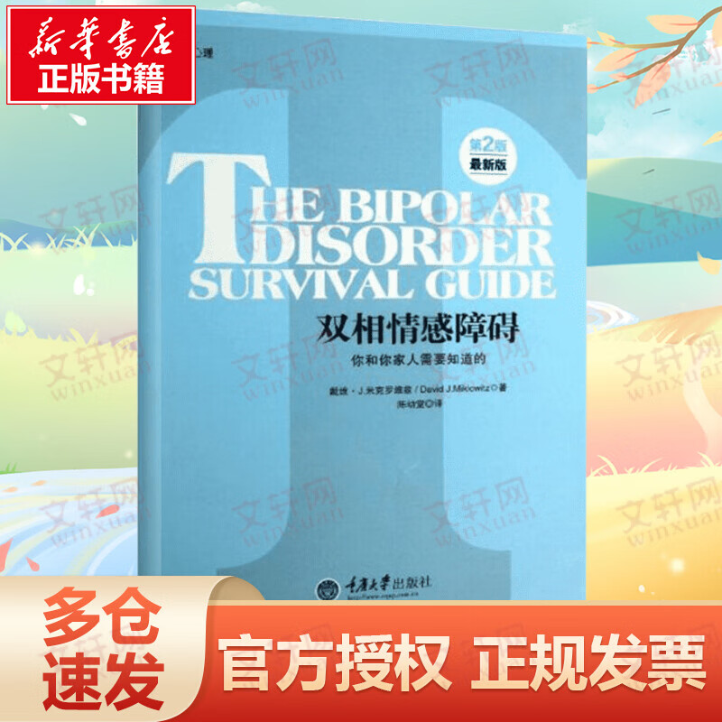 双相情感障碍:你和你家人需要知道的
