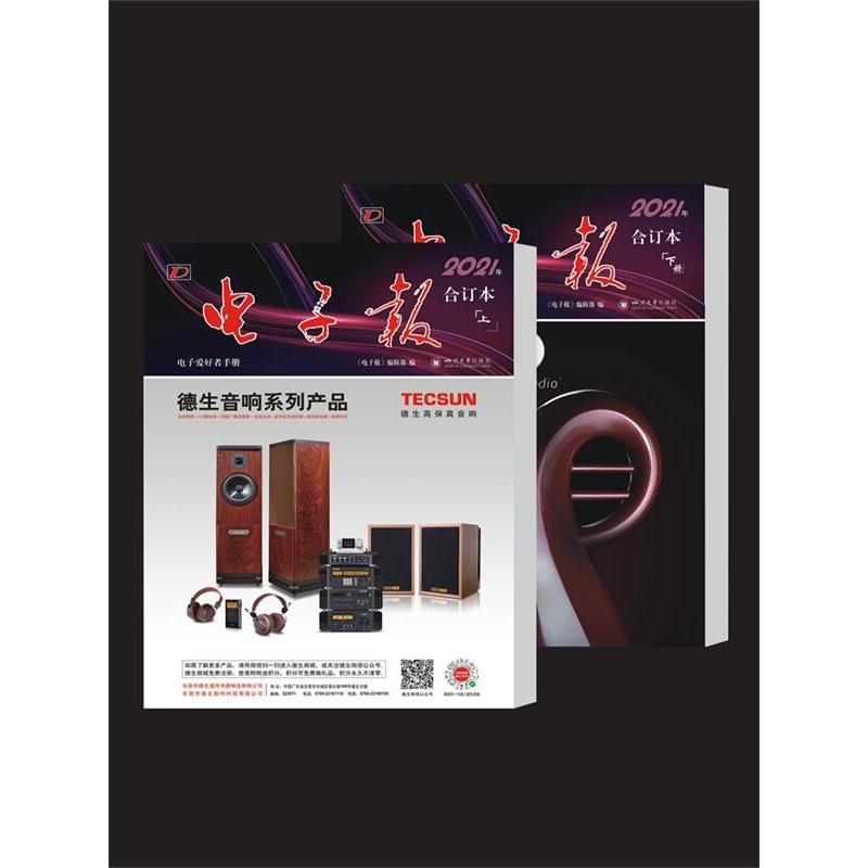 2021年电子报合订本(全2册) 图书
