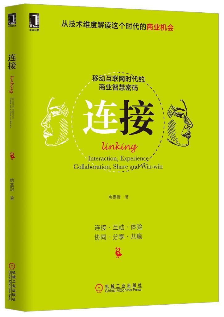 包邮：连接 经济  图书